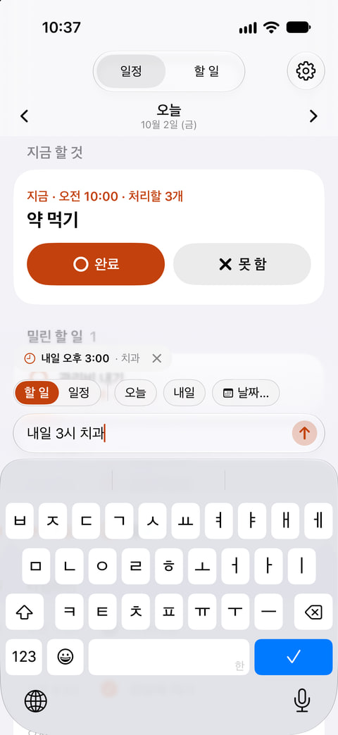 슥의 입력창에 “내일 3시 치과”를 적는 중인 화면: 입력창 위에 ‘내일 오후 3:00 · 치과’ 미리보기와 할 일·일정, 오늘·내일·날짜 칩이 있고 아래에 키보드가 떠 있어요