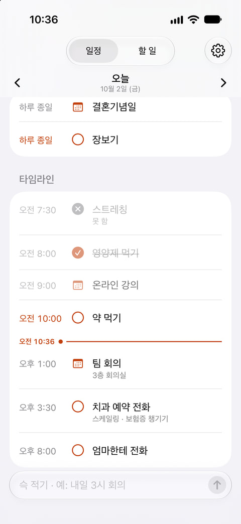 슥의 일정 화면: 하루 종일 항목 아래 타임라인에 일정과 할 일이 시간순으로 함께 보이고, 지금 시각에 선이 그어져 있어요