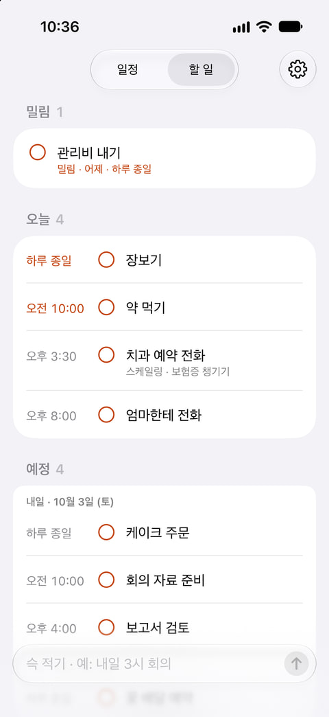 슥의 할 일 화면: 밀림, 오늘, 예정으로 묶인 할 일 목록